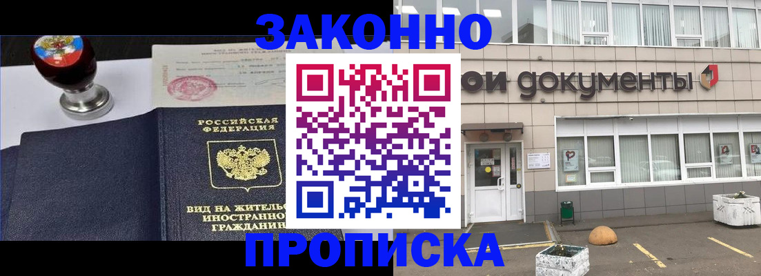временная регистрация для школы в Нюрбе